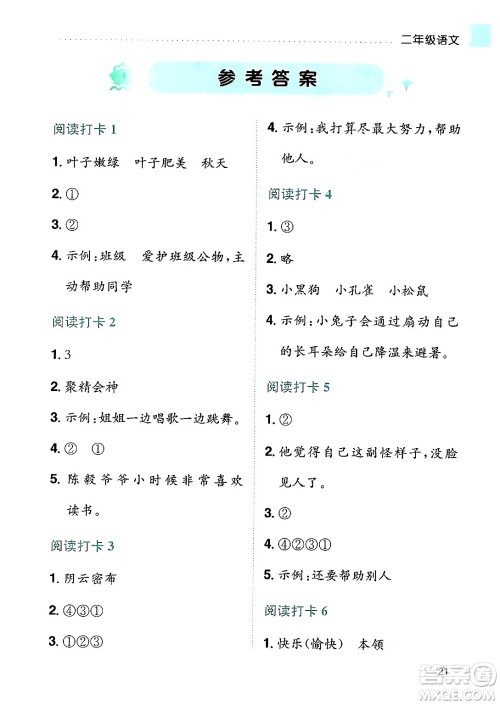 龙门书局2024年春黄冈小状元暑假作业2升3衔接二年级语文通用版答案