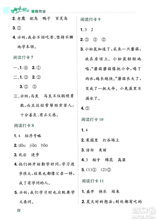 龙门书局2024年春黄冈小状元暑假作业2升3衔接二年级语文通用版答案