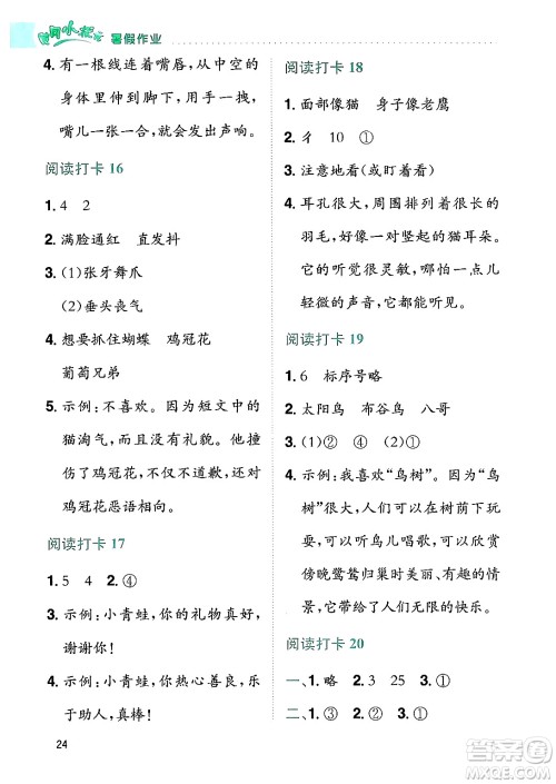 龙门书局2024年春黄冈小状元暑假作业2升3衔接二年级语文通用版答案