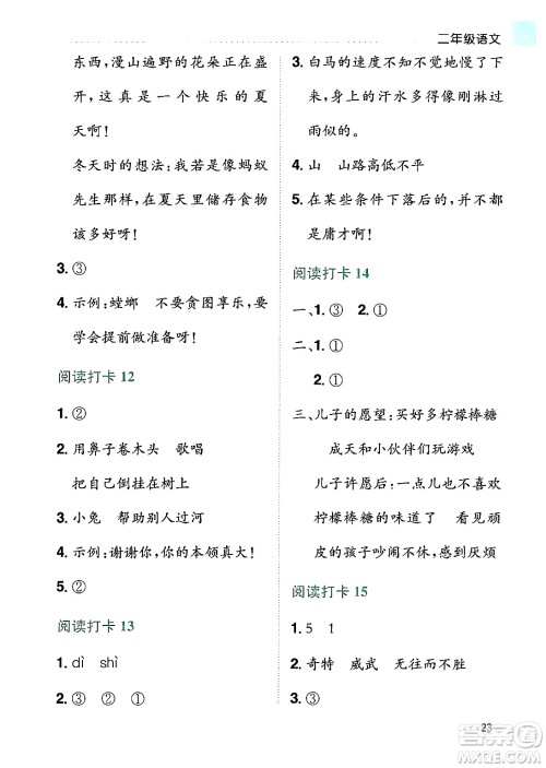 龙门书局2024年春黄冈小状元暑假作业2升3衔接二年级语文通用版答案