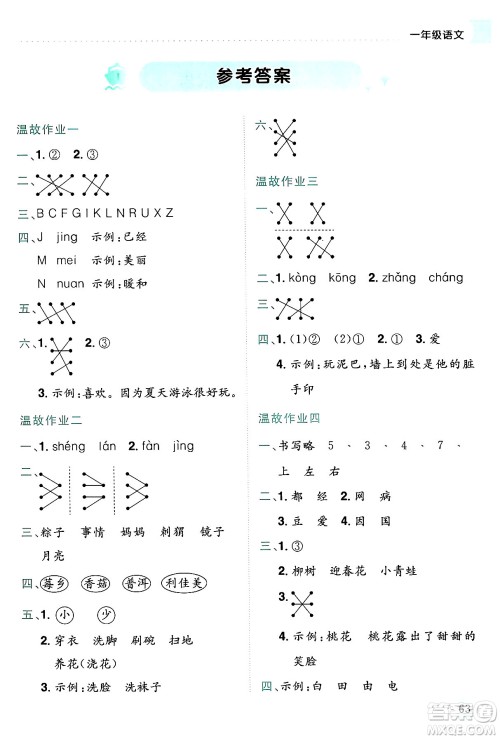 龙门书局2024年春黄冈小状元暑假作业1升2衔接一年级语文通用版答案