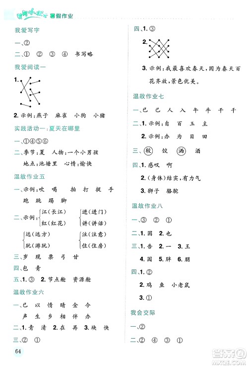 龙门书局2024年春黄冈小状元暑假作业1升2衔接一年级语文通用版答案