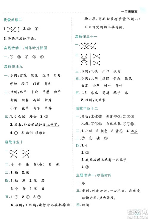 龙门书局2024年春黄冈小状元暑假作业1升2衔接一年级语文通用版答案