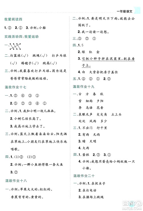 龙门书局2024年春黄冈小状元暑假作业1升2衔接一年级语文通用版答案 龙门书局2024年春黄冈小状元暑假作业1升2衔接一年级语文通用版答案