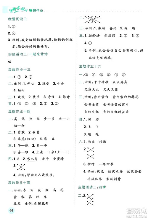 龙门书局2024年春黄冈小状元暑假作业1升2衔接一年级语文通用版答案