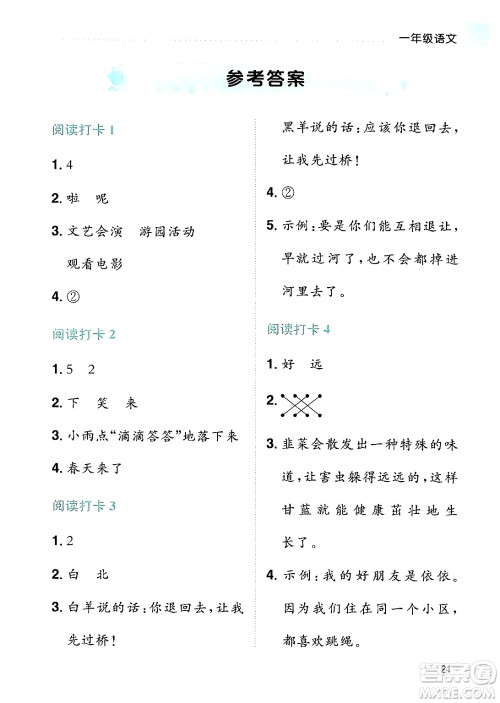 龙门书局2024年春黄冈小状元暑假作业1升2衔接一年级语文通用版答案 龙门书局2024年春黄冈小状元暑假作业1升2衔接一年级语文通用版答案