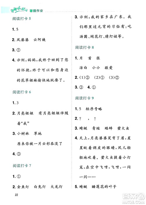龙门书局2024年春黄冈小状元暑假作业1升2衔接一年级语文通用版答案 龙门书局2024年春黄冈小状元暑假作业1升2衔接一年级语文通用版答案