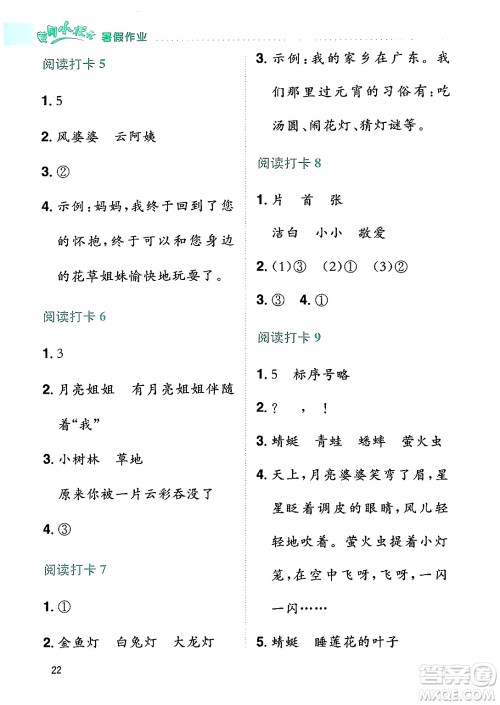 龙门书局2024年春黄冈小状元暑假作业1升2衔接一年级语文通用版答案