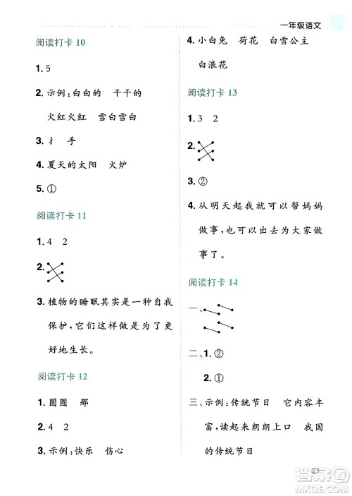 龙门书局2024年春黄冈小状元暑假作业1升2衔接一年级语文通用版答案