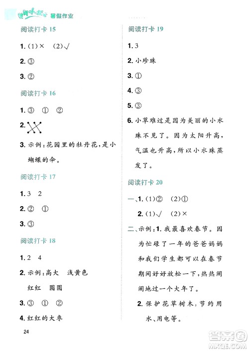 龙门书局2024年春黄冈小状元暑假作业1升2衔接一年级语文通用版答案