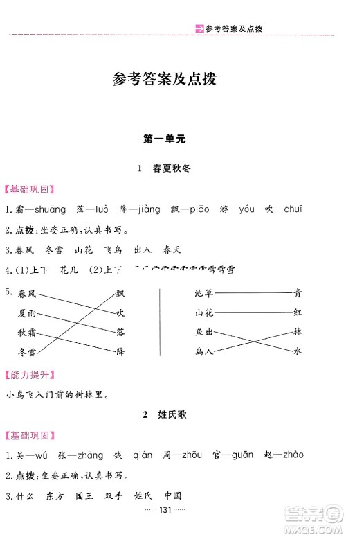 吉林教育出版社2024年春三维数字课堂一年级语文下册人教版答案 吉林教育出版社2024年春三维数字课堂一年级语文下册人教版答案