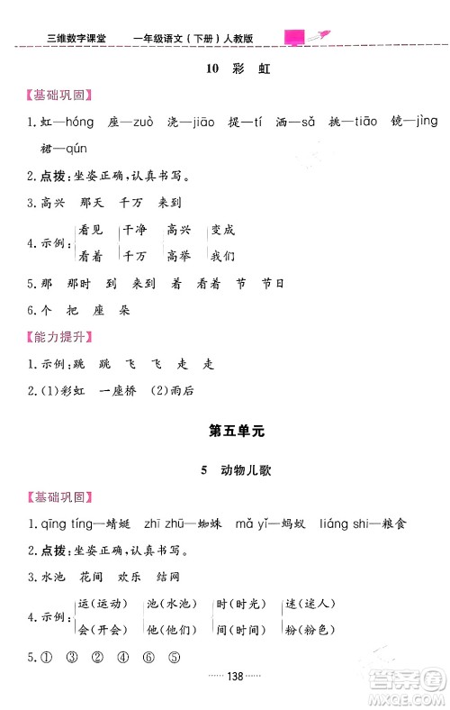 吉林教育出版社2024年春三维数字课堂一年级语文下册人教版答案 吉林教育出版社2024年春三维数字课堂一年级语文下册人教版答案