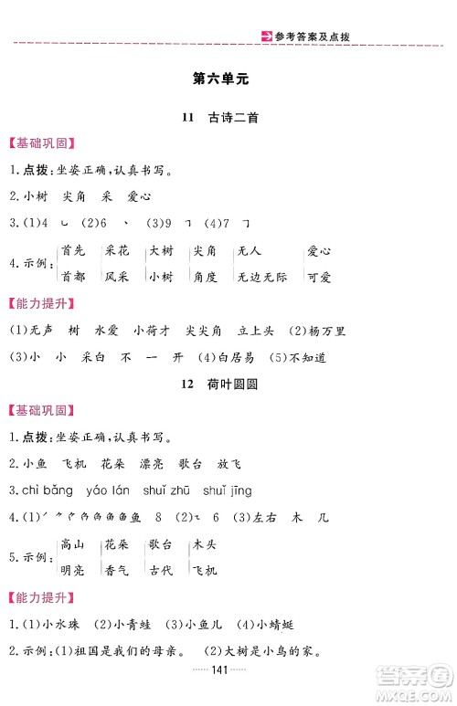 吉林教育出版社2024年春三维数字课堂一年级语文下册人教版答案 吉林教育出版社2024年春三维数字课堂一年级语文下册人教版答案