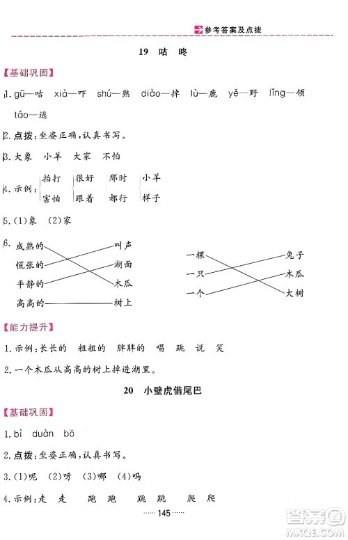 吉林教育出版社2024年春三维数字课堂一年级语文下册人教版答案 吉林教育出版社2024年春三维数字课堂一年级语文下册人教版答案