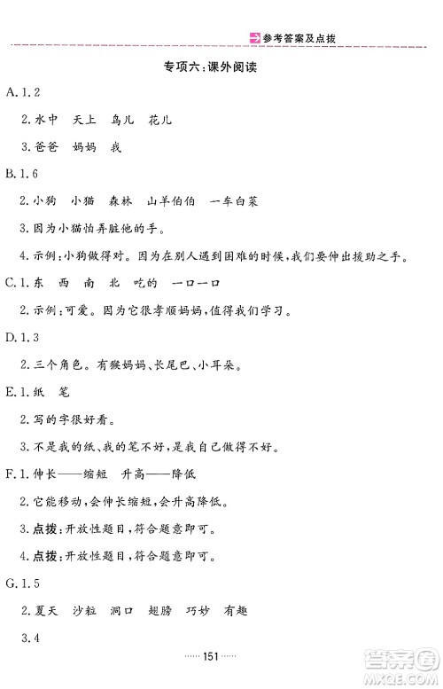 吉林教育出版社2024年春三维数字课堂一年级语文下册人教版答案 吉林教育出版社2024年春三维数字课堂一年级语文下册人教版答案