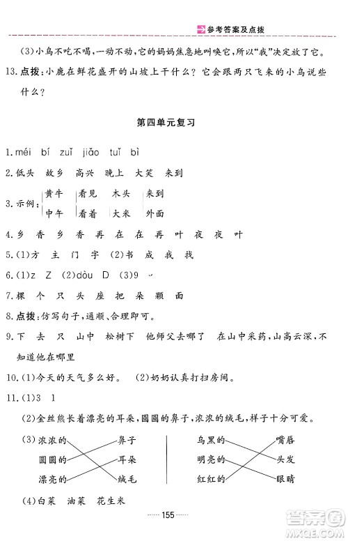 吉林教育出版社2024年春三维数字课堂一年级语文下册人教版答案 吉林教育出版社2024年春三维数字课堂一年级语文下册人教版答案