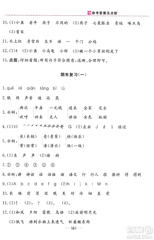吉林教育出版社2024年春三维数字课堂一年级语文下册人教版答案 吉林教育出版社2024年春三维数字课堂一年级语文下册人教版答案
