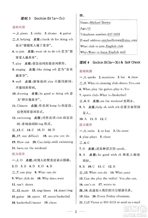 吉林教育出版社2024年春三维数字课堂七年级英语下册人教版答案