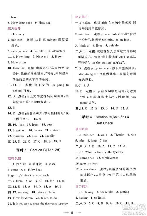 吉林教育出版社2024年春三维数字课堂七年级英语下册人教版答案 吉林教育出版社2024年春三维数字课堂七年级英语下册人教版答案