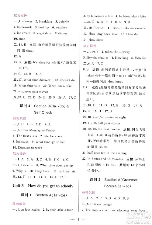 吉林教育出版社2024年春三维数字课堂七年级英语下册人教版答案 吉林教育出版社2024年春三维数字课堂七年级英语下册人教版答案