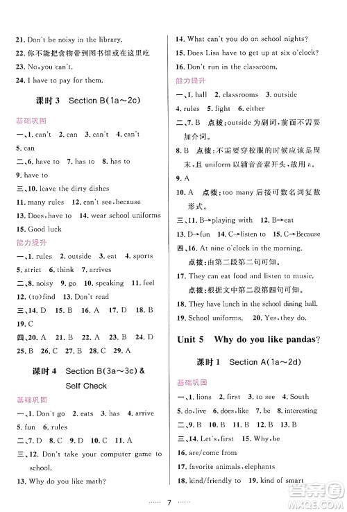 吉林教育出版社2024年春三维数字课堂七年级英语下册人教版答案 吉林教育出版社2024年春三维数字课堂七年级英语下册人教版答案