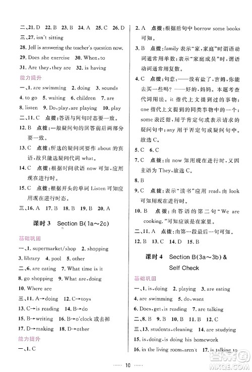 吉林教育出版社2024年春三维数字课堂七年级英语下册人教版答案 吉林教育出版社2024年春三维数字课堂七年级英语下册人教版答案