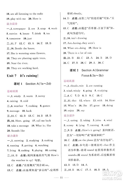 吉林教育出版社2024年春三维数字课堂七年级英语下册人教版答案