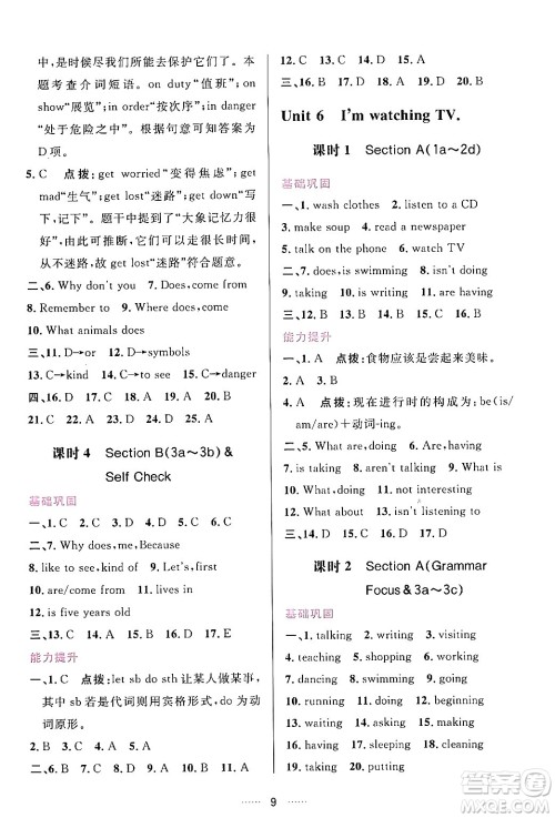 吉林教育出版社2024年春三维数字课堂七年级英语下册人教版答案 吉林教育出版社2024年春三维数字课堂七年级英语下册人教版答案