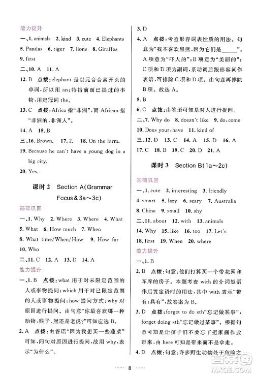 吉林教育出版社2024年春三维数字课堂七年级英语下册人教版答案 吉林教育出版社2024年春三维数字课堂七年级英语下册人教版答案