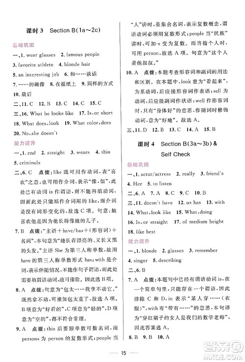 吉林教育出版社2024年春三维数字课堂七年级英语下册人教版答案 吉林教育出版社2024年春三维数字课堂七年级英语下册人教版答案