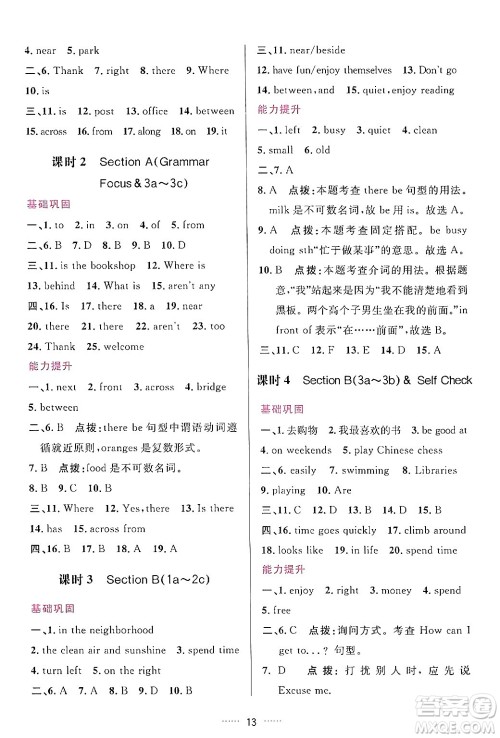 吉林教育出版社2024年春三维数字课堂七年级英语下册人教版答案 吉林教育出版社2024年春三维数字课堂七年级英语下册人教版答案
