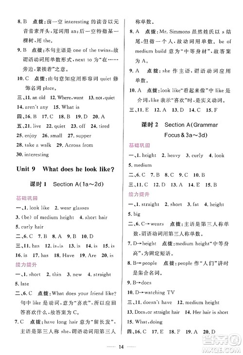 吉林教育出版社2024年春三维数字课堂七年级英语下册人教版答案