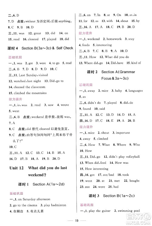 吉林教育出版社2024年春三维数字课堂七年级英语下册人教版答案 吉林教育出版社2024年春三维数字课堂七年级英语下册人教版答案