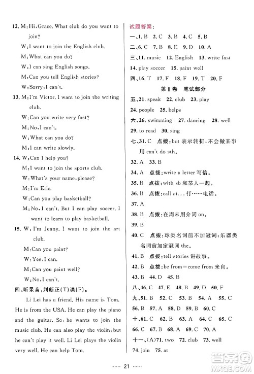 吉林教育出版社2024年春三维数字课堂七年级英语下册人教版答案 吉林教育出版社2024年春三维数字课堂七年级英语下册人教版答案