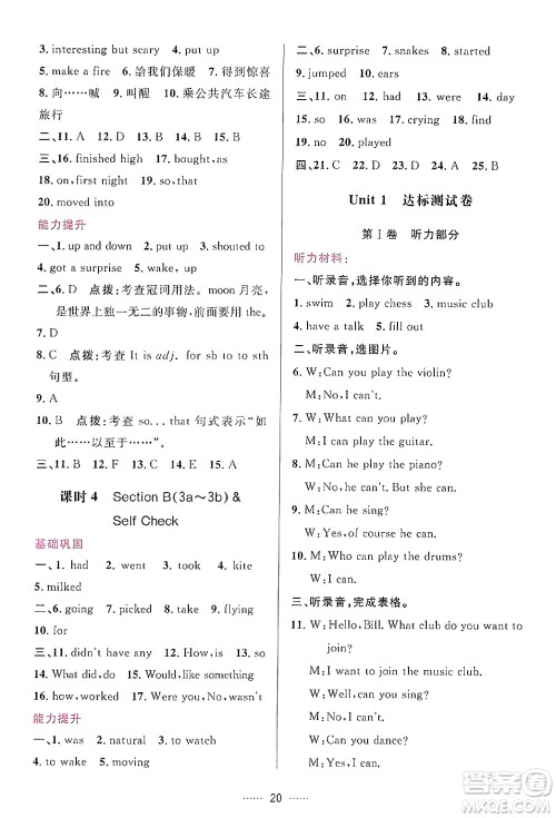 吉林教育出版社2024年春三维数字课堂七年级英语下册人教版答案