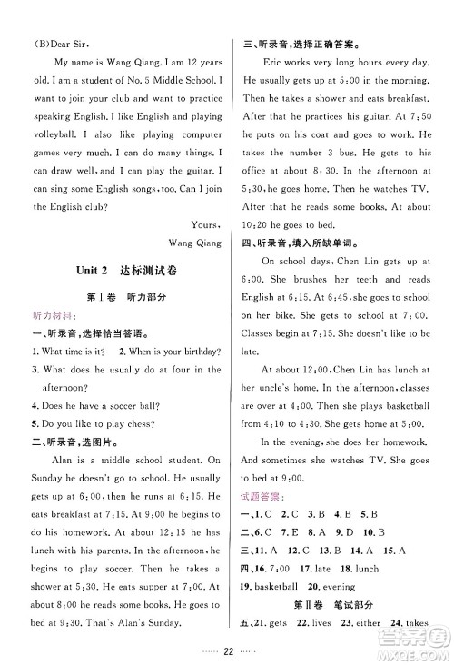 吉林教育出版社2024年春三维数字课堂七年级英语下册人教版答案