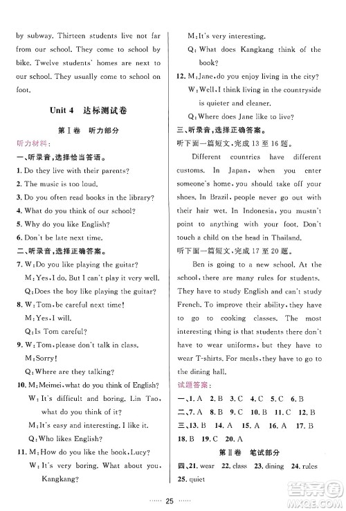 吉林教育出版社2024年春三维数字课堂七年级英语下册人教版答案 吉林教育出版社2024年春三维数字课堂七年级英语下册人教版答案