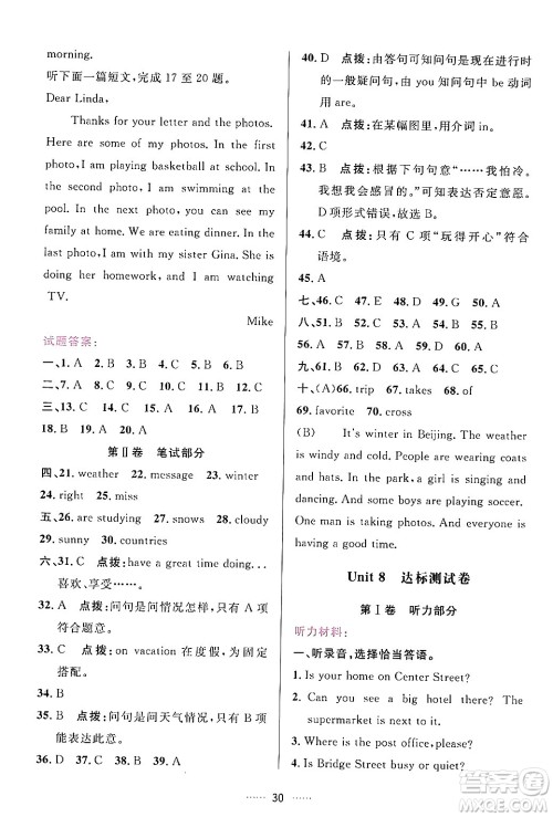 吉林教育出版社2024年春三维数字课堂七年级英语下册人教版答案 吉林教育出版社2024年春三维数字课堂七年级英语下册人教版答案
