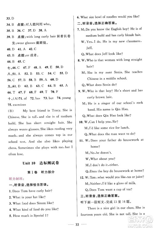 吉林教育出版社2024年春三维数字课堂七年级英语下册人教版答案 吉林教育出版社2024年春三维数字课堂七年级英语下册人教版答案
