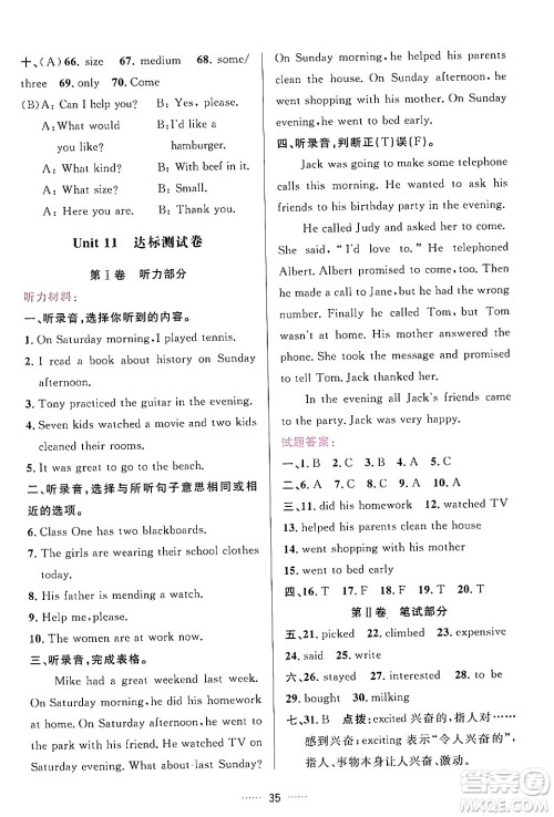 吉林教育出版社2024年春三维数字课堂七年级英语下册人教版答案 吉林教育出版社2024年春三维数字课堂七年级英语下册人教版答案