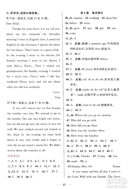 吉林教育出版社2024年春三维数字课堂七年级英语下册人教版答案 吉林教育出版社2024年春三维数字课堂七年级英语下册人教版答案