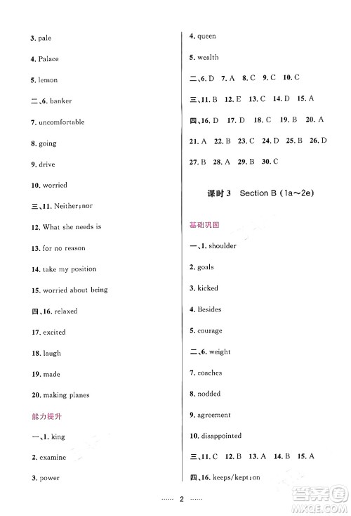 吉林教育出版社2024年春三维数字课堂九年级英语下册人教版答案 吉林教育出版社2024年春三维数字课堂九年级英语下册人教版答案