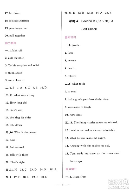 吉林教育出版社2024年春三维数字课堂九年级英语下册人教版答案 吉林教育出版社2024年春三维数字课堂九年级英语下册人教版答案
