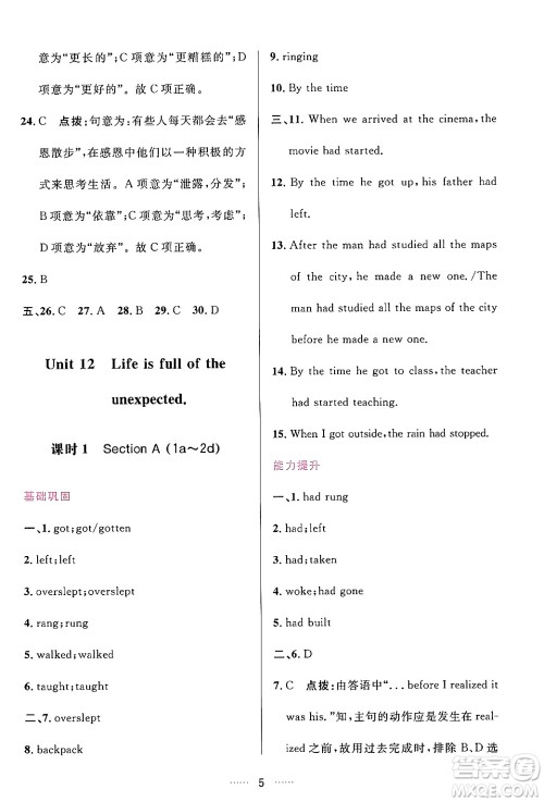 吉林教育出版社2024年春三维数字课堂九年级英语下册人教版答案 吉林教育出版社2024年春三维数字课堂九年级英语下册人教版答案