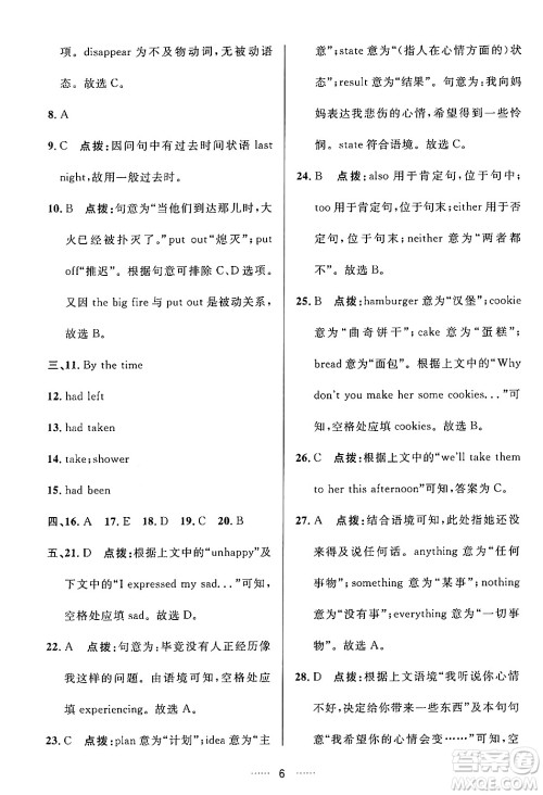 吉林教育出版社2024年春三维数字课堂九年级英语下册人教版答案 吉林教育出版社2024年春三维数字课堂九年级英语下册人教版答案