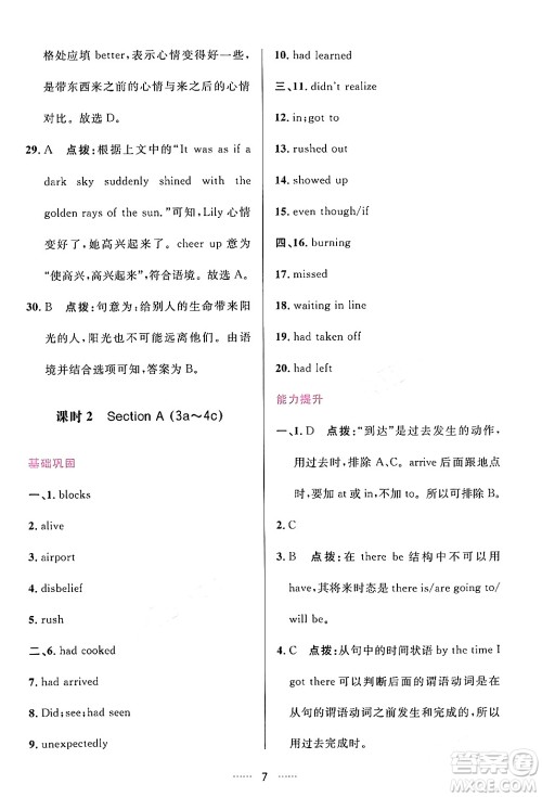 吉林教育出版社2024年春三维数字课堂九年级英语下册人教版答案 吉林教育出版社2024年春三维数字课堂九年级英语下册人教版答案