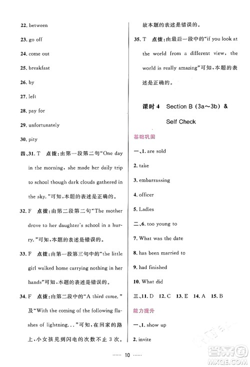 吉林教育出版社2024年春三维数字课堂九年级英语下册人教版答案 吉林教育出版社2024年春三维数字课堂九年级英语下册人教版答案