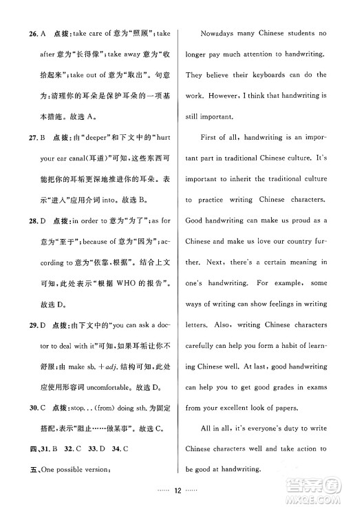 吉林教育出版社2024年春三维数字课堂九年级英语下册人教版答案 吉林教育出版社2024年春三维数字课堂九年级英语下册人教版答案