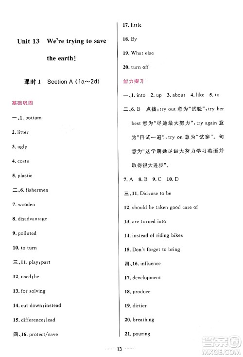 吉林教育出版社2024年春三维数字课堂九年级英语下册人教版答案 吉林教育出版社2024年春三维数字课堂九年级英语下册人教版答案