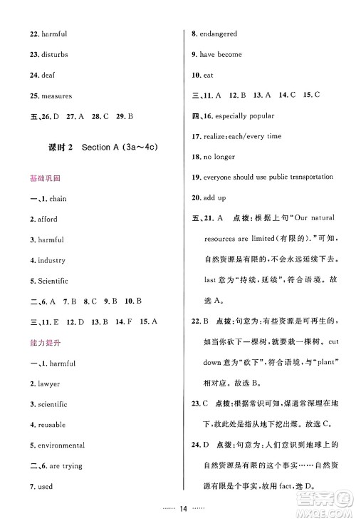 吉林教育出版社2024年春三维数字课堂九年级英语下册人教版答案 吉林教育出版社2024年春三维数字课堂九年级英语下册人教版答案